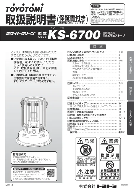toyotomiトヨトミ KS-6700